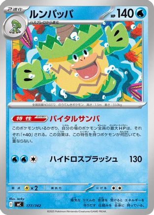 Ludicolo (177/742) - Start Deck 100 Battle Collection  [JP]