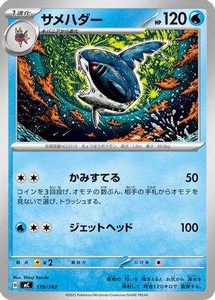 Sharpedo (179/742) - Start Deck 100 Battle Collection  [JP]
