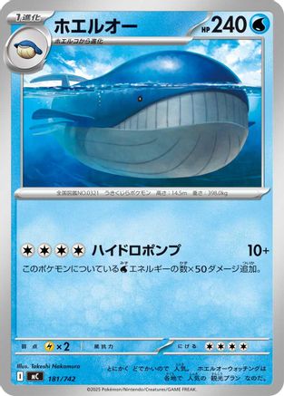 Wailord (181/742) - Start Deck 100 Battle Collection  [JP]