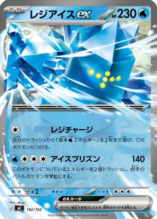 Regice ex (192/742) - Start Deck 100 Battle Collection  [JP]
