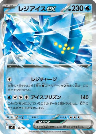 Regice ex (Mirror Holo) (192/742) - Start Deck 100 Battle Collection Holofoil [JP]