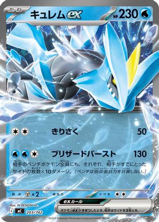 Kyurem ex (203/742) - Start Deck 100 Battle Collection  [JP]