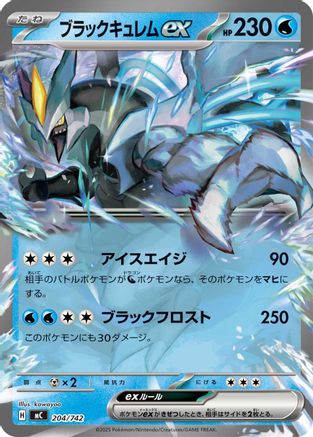 Black Kyurem ex (204/742) - Start Deck 100 Battle Collection  [JP]