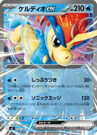 Keldeo ex (205/742) - Start Deck 100 Battle Collection  [JP]