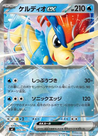 Keldeo ex (Mirror Holo) (205/742) - Start Deck 100 Battle Collection Holofoil [JP]