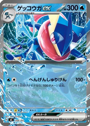 Greninja ex (208/742) - Start Deck 100 Battle Collection  [JP]