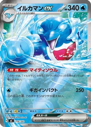 Palafin ex (216/742) - Start Deck 100 Battle Collection  [JP]