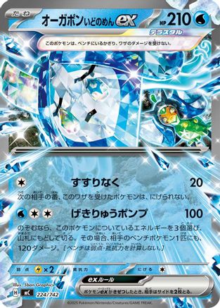 Wellspring Mask Ogerpon ex (224/742) - Start Deck 100 Battle Collection  [JP]