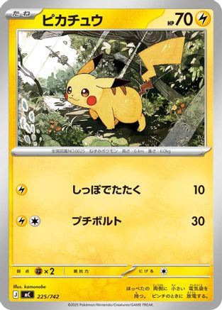 Pikachu (225/742) - Start Deck 100 Battle Collection  [JP]