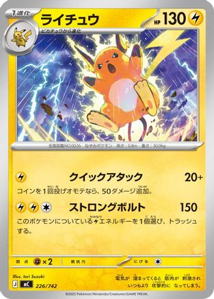 Raichu (226/742) - Start Deck 100 Battle Collection  [JP]