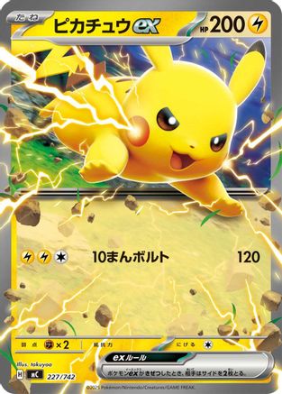 Pikachu ex - 227/742 (227/742) - Start Deck 100 Battle Collection  [JP]