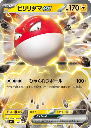 Voltorb ex (233/742) - Start Deck 100 Battle Collection  [JP]