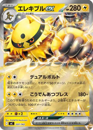 Electivire ex (Mirror Holo) (237/742) - Start Deck 100 Battle Collection Holofoil [JP]
