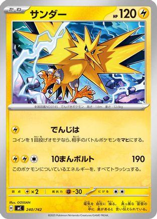 Zapdos - 240/742 (240/742) - Start Deck 100 Battle Collection  [JP]