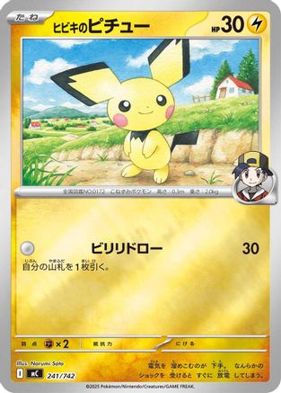 Ethan's Pichu (241/742) - Start Deck 100 Battle Collection  [JP]