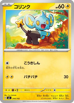 Shinx (244/742) - Start Deck 100 Battle Collection  [JP]