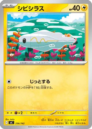 Tynamo (256/742) - Start Deck 100 Battle Collection  [JP]