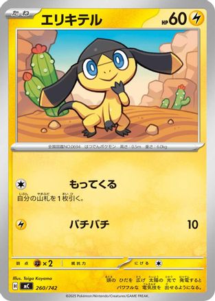 Helioptile (260/742) - Start Deck 100 Battle Collection  [JP]