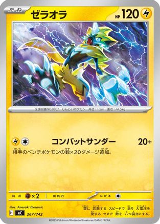 Zeraora - 267/742 (267/742) - Start Deck 100 Battle Collection  [JP]
