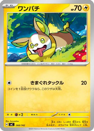 Yamper (268/742) - Start Deck 100 Battle Collection  [JP]
