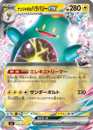 Iono's Bellibolt ex (Mirror Holo) (274/742) - Start Deck 100 Battle Collection Holofoil [JP]