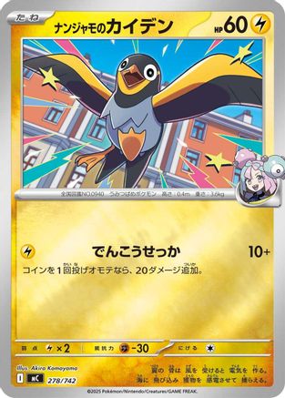 Iono's Wattrel (Mirror Holo) (278/742) - Start Deck 100 Battle Collection Holofoil [JP]