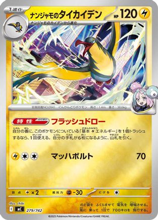 Iono's Kilowattrel (Mirror Holo) (279/742) - Start Deck 100 Battle Collection Holofoil [JP]
