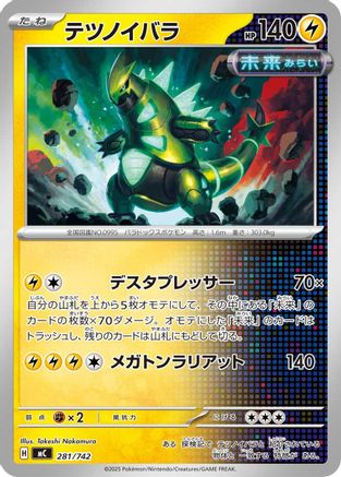 Iron Thorns (281/742) - Start Deck 100 Battle Collection  [JP]