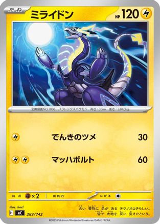 Miraidon - 283/742 (283/742) - Start Deck 100 Battle Collection  [JP]