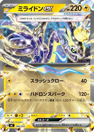 Miraidon ex - 284/742 (284/742) - Start Deck 100 Battle Collection  [JP]