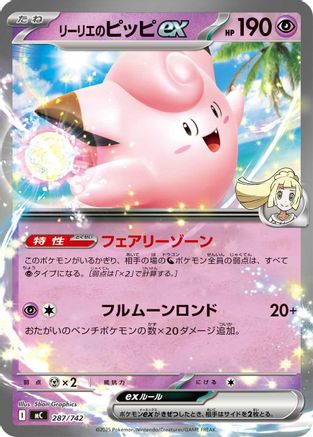 Lillie's Clefairy ex (287/742) - Start Deck 100 Battle Collection  [JP]