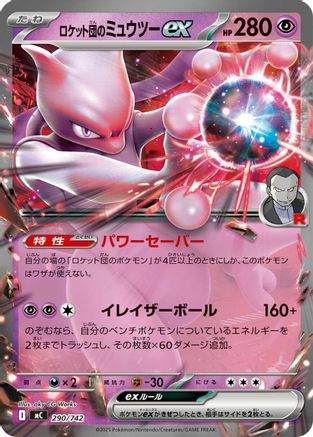 Team Rocket's Mewtwo ex (290/742) - Start Deck 100 Battle Collection  [JP]
