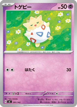 Togepi (291/742) - Start Deck 100 Battle Collection  [JP]