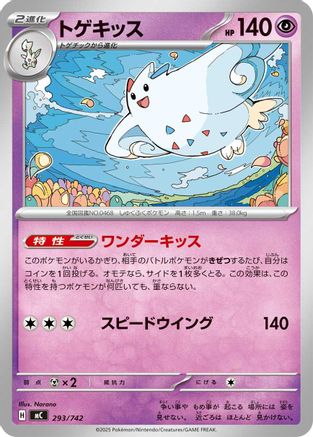 Togekiss (293/742) - Start Deck 100 Battle Collection  [JP]