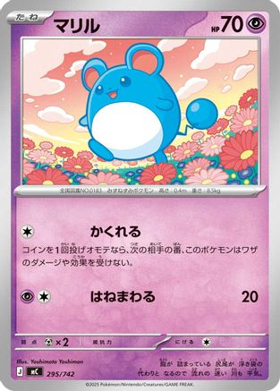 Marill - 295/742 (295/742) - Start Deck 100 Battle Collection  [JP]