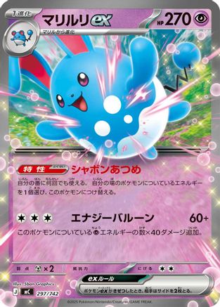 Azumarill ex (297/742) - Start Deck 100 Battle Collection  [JP]