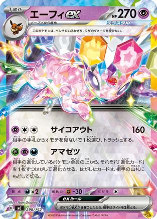 Espeon ex (298/742) - Start Deck 100 Battle Collection  [JP]