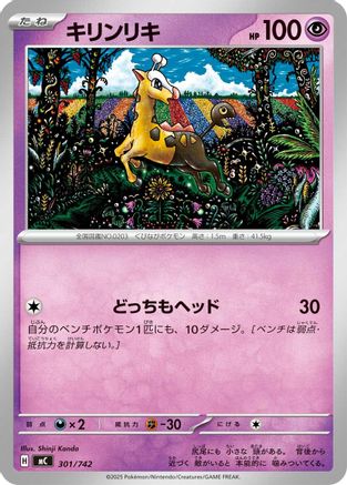 Girafarig - 301/742 (301/742) - Start Deck 100 Battle Collection  [JP]