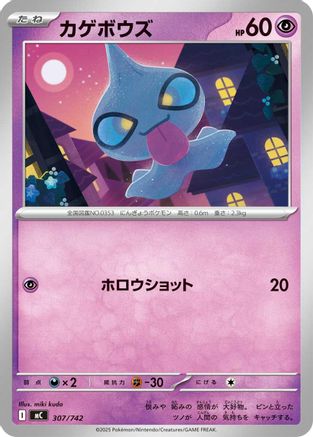 Shuppet (307/742) - Start Deck 100 Battle Collection  [JP]