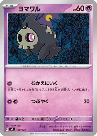 Duskull (308/742) - Start Deck 100 Battle Collection  [JP]
