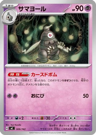 Dusclops (309/742) - Start Deck 100 Battle Collection  [JP]