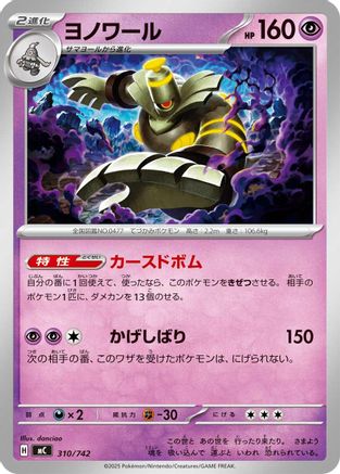 Dusknoir (310/742) - Start Deck 100 Battle Collection  [JP]