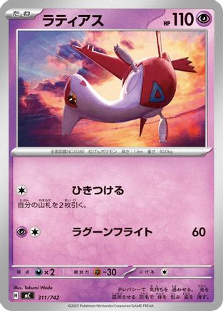Latias (311/742) - Start Deck 100 Battle Collection  [JP]