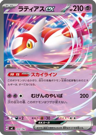 Latias ex (312/742) - Start Deck 100 Battle Collection  [JP]