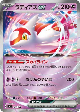 Latias ex (Mirror Holo) (312/742) - Start Deck 100 Battle Collection Holofoil [JP]
