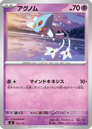 Azelf (316/742) - Start Deck 100 Battle Collection  [JP]
