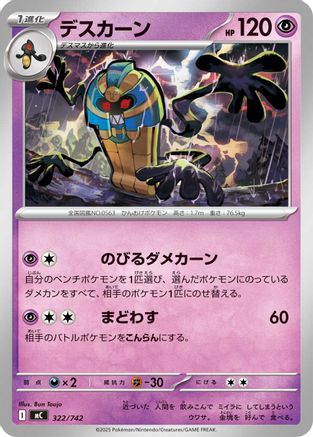 Cofagrigus - 322/742 (322/742) - Start Deck 100 Battle Collection  [JP]