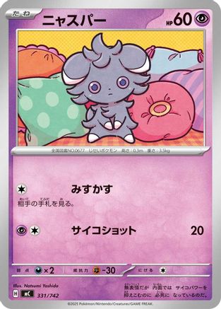 Espurr (331/742) - Start Deck 100 Battle Collection  [JP]