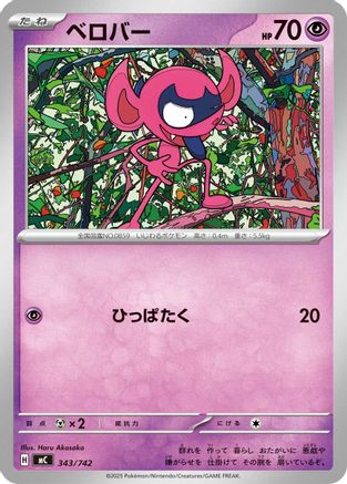 Impidimp (343/742) - Start Deck 100 Battle Collection  [JP]
