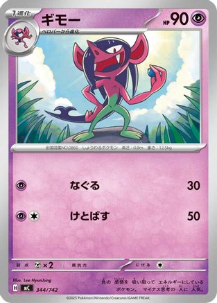 Morgrem (344/742) - Start Deck 100 Battle Collection  [JP]